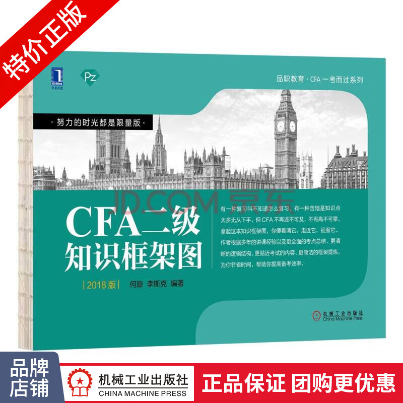 [特]CFA二级知识框架图 何旋李斯克|231235