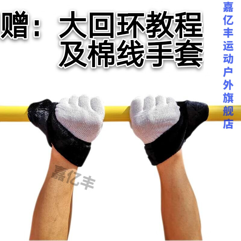 益力安单杠保单杠大回双层绒面防脱手八练习加厚保护带单杠保护 手腕