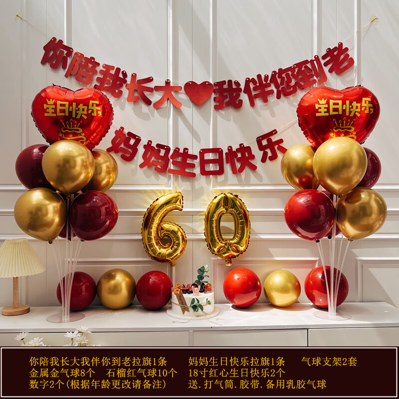维诺亚老人六十寿宴生日布置气球背景墙寿字场景装饰7妈妈8爸爸6大寿