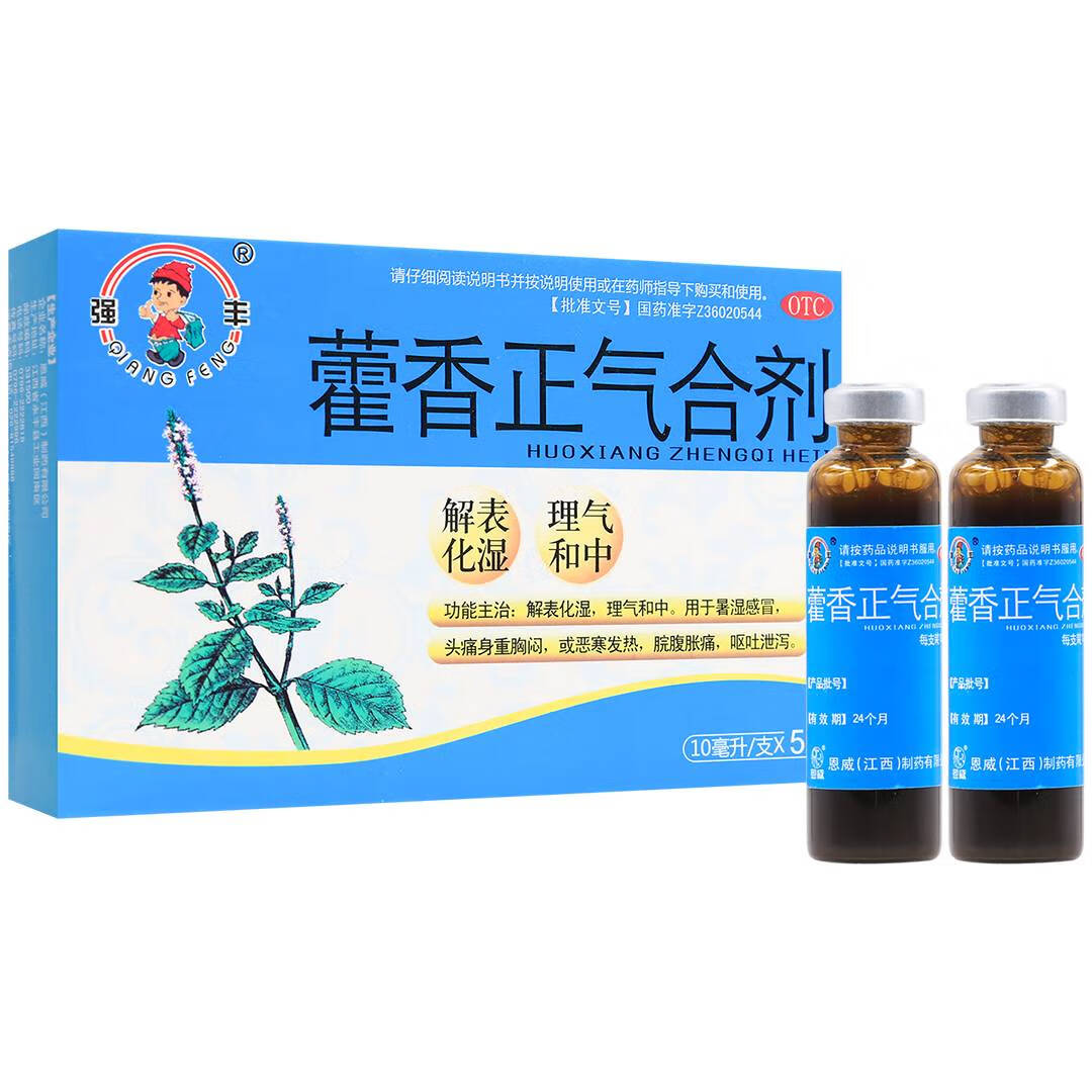 [恩威] 藿香正气合剂 10ml*5支/盒