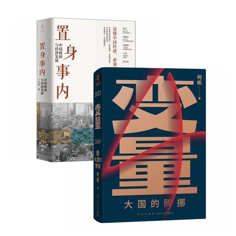 变量4+置身事内（全2册）