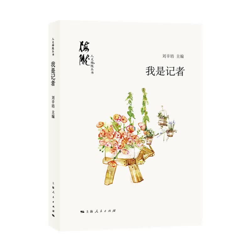 我是记者