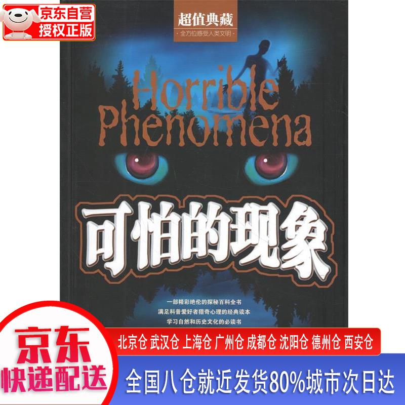 可怕的现象(超值典藏) 任中原 中国华侨
