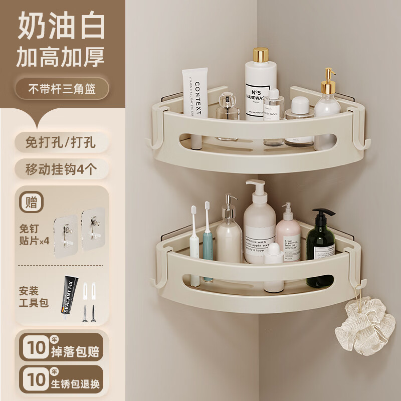 WCZ德國品質(zhì)奶油白浴室三角置物架衛(wèi)生間免打孔架子廁所衛(wèi)浴收納架掛 三角籃雙層