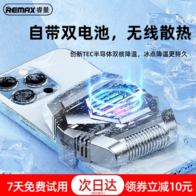 【电竞神器】REMAX睿量 手机散热器无线半导体制冷磁吸电池降温吃鸡神器适用苹果小米黑鲨散热背夹 无线款【智能控温+2块磁吸电池+RGB炫彩灯效】