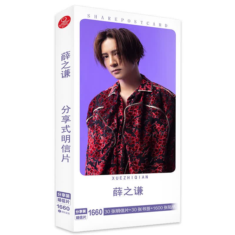 刘耀文王一博王俊凯蔡徐坤迪丽热巴明星周边明信片1660张贴纸贺卡书签者自 薛之谦明信片 1660款