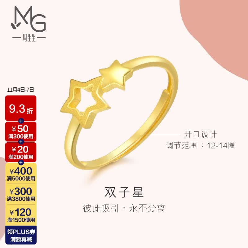 周生生双子星黄金戒指 爱情密语足金五角星开口戒 90219R计价 2.43克(含工费100元)属于什么档次？