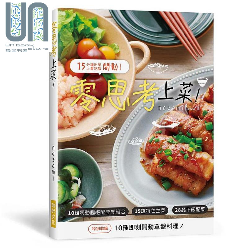 零思考上菜 港台原版 nozomi 瑞昇