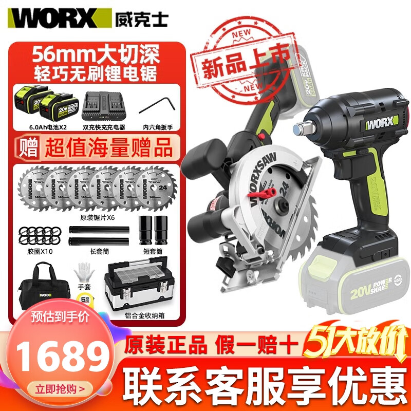 威克士（WORX）WU535X无刷电圆锯20V木工电锯架子工充电式切割机工业级电动工具 WU535X+WU279电扳-6.0双电套餐