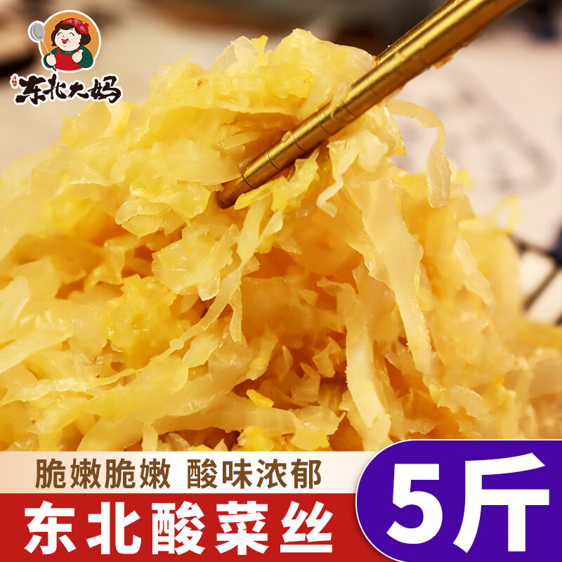 东北大妈酸菜500g/袋东北特产酸白菜饺子包子农家大缸腌制商用鲜酸菜丝 【大缸腌制】东北酸菜丝500g*5袋