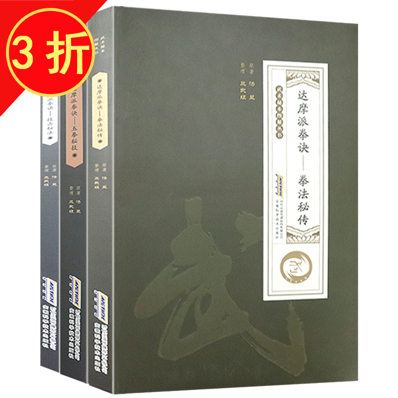 太极武术气功武术秘本图解丛书 拳法秘传+五拳秘技+技击秘法（共3册）定价110
