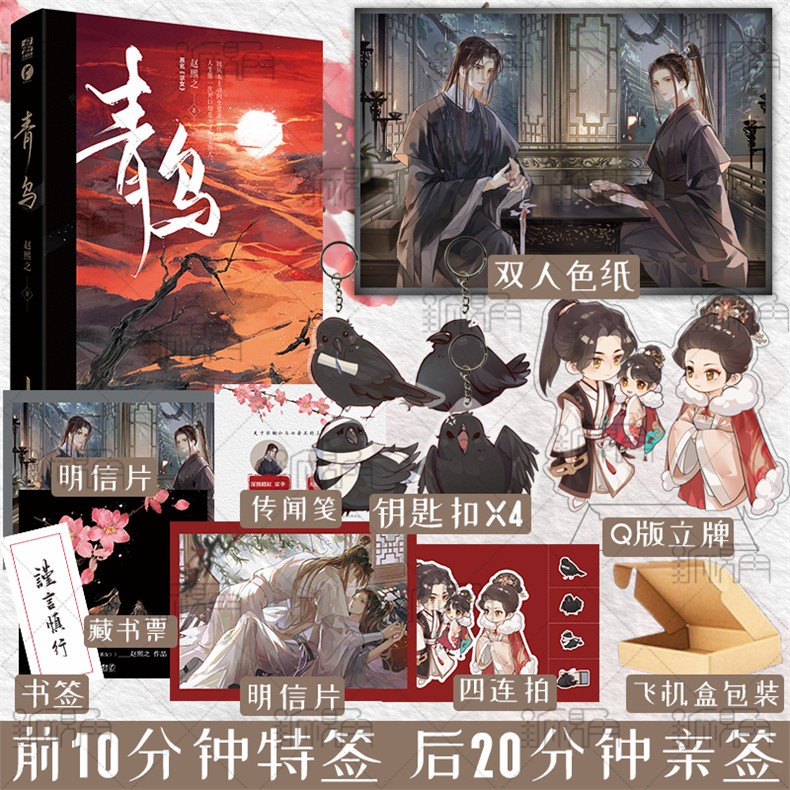 前10分钟特签 后20分钟签 青乌 赵熙之著 高人气小说夜旅人作者赵熙之