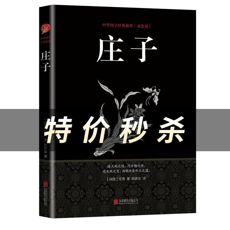 庄子