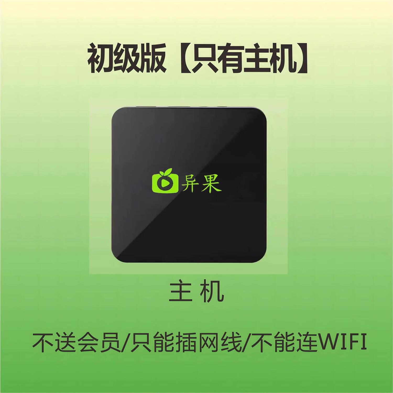 奇异果网络机顶盒无线wifi投屏播放器tv通高清家用4k电视盒子 低配版
