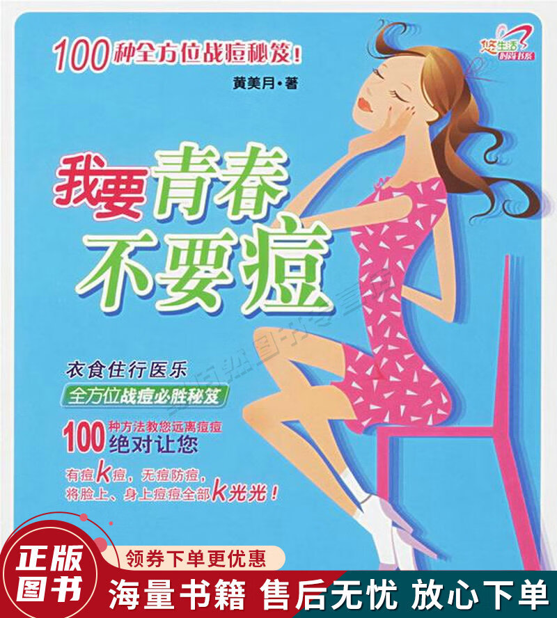 我要青春不要痘