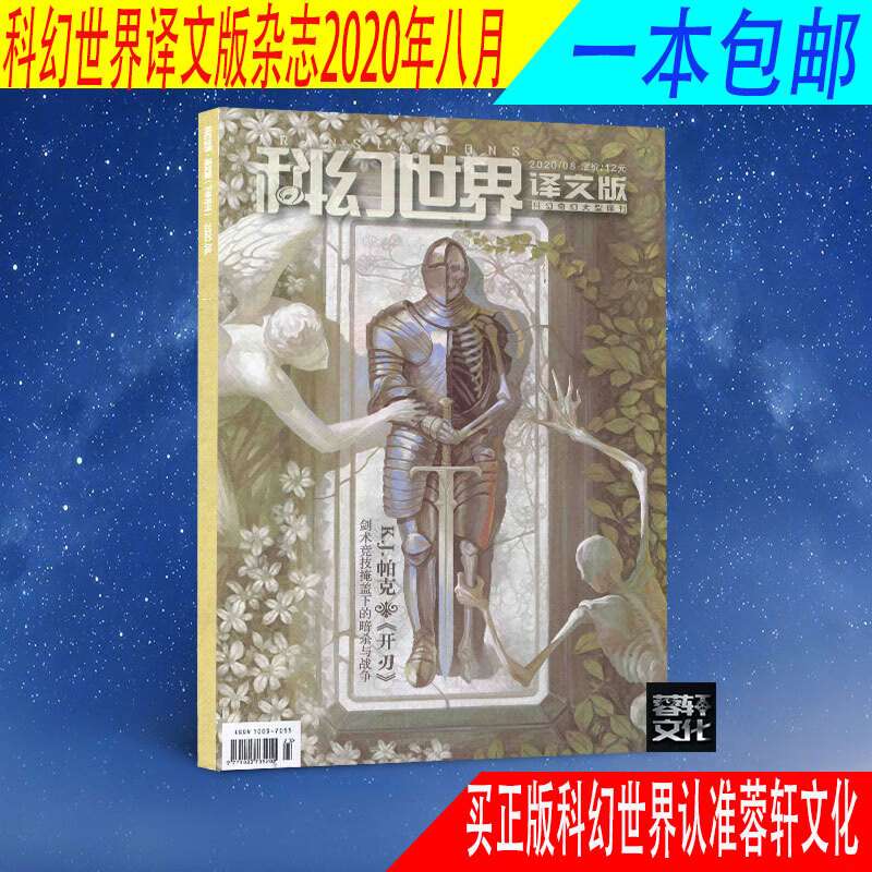一本科幻世界译文版杂志2020年8月/期