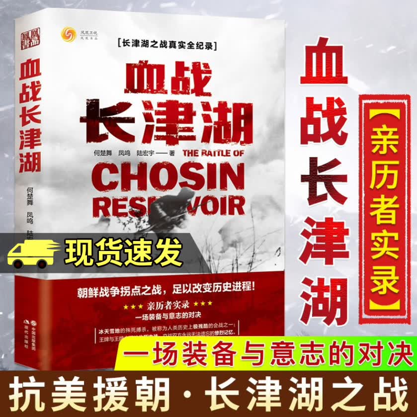 血战长津湖