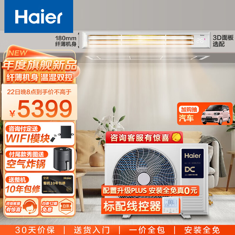 海尔(Haier)中央空调怎么样?真实使用感受,不看必然!daamdchaw