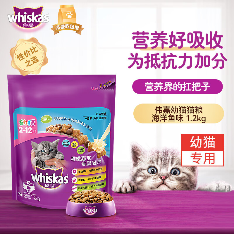 伟嘉幼猫猫粮夹心粮 全价粮1.2kg海洋鱼味 布偶蓝猫橘猫英短猫咪