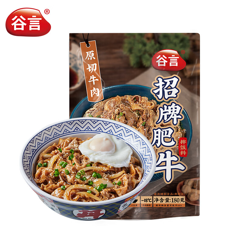 谷言日式肥牛拌饭料 招牌肥牛180g*10袋 预制菜 方便菜 半成品