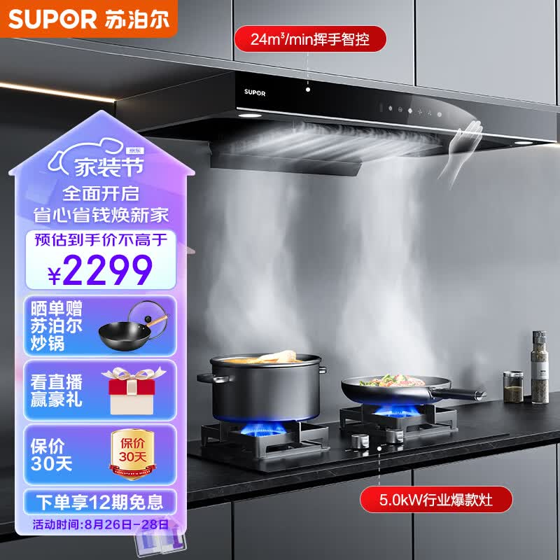 苏泊尔（SUPOR）抽油烟机燃气灶套装 欧式烟灶套装 24立方变频风压挥手智旋干洗吸油烟机DT39+Q5天然气属于什么档次？