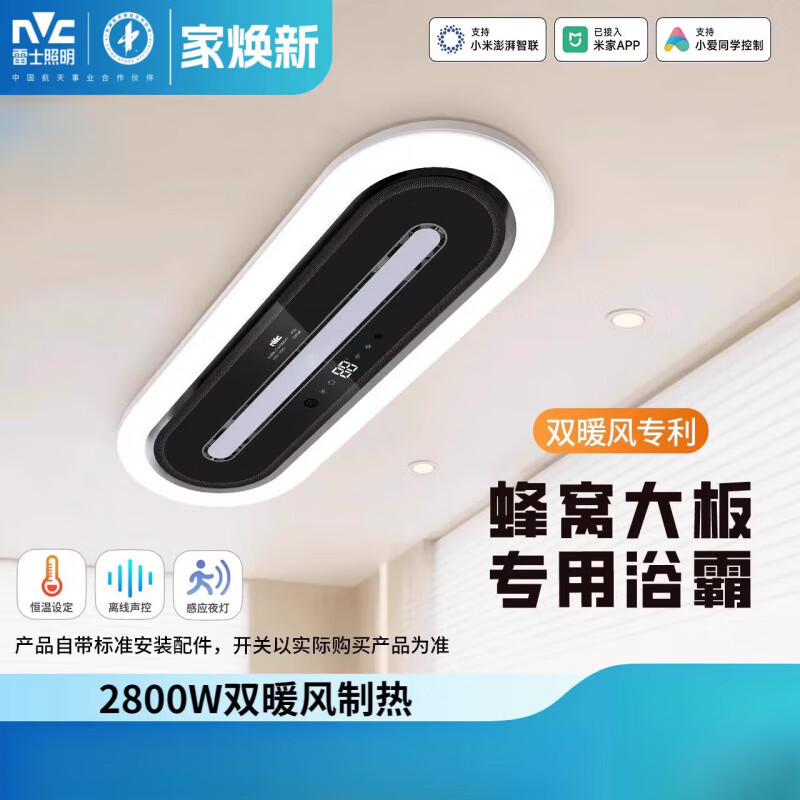 雷士照明（NVC）石膏板吊顶蜂窝大板暖风机换气扇一体隐藏式线性风暖浴霸 大板专用浴霸2800W直流变频速暖