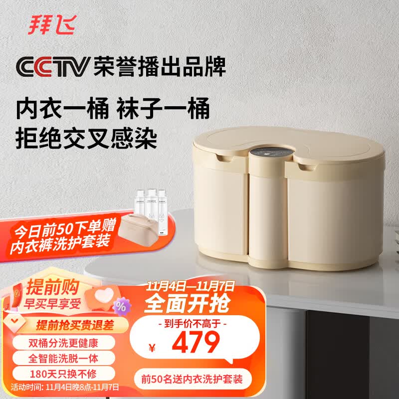 拜飞内衣洗衣机全自动洗脱一体双桶双杠分桶迷你洗衣机母婴儿宝宝家用洗袜子洗内裤杀毒消菌机神器 全自动洗脱/AG+防霉材质/龙头式怎么看?