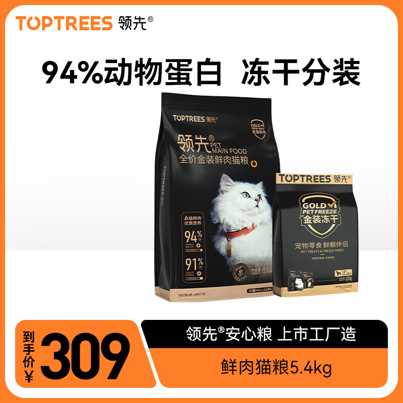 领先（Toptrees）全价金装冻干鲜肉猫粮5.4kg鸡肉三文鱼味成幼猫无谷养胃猫粮