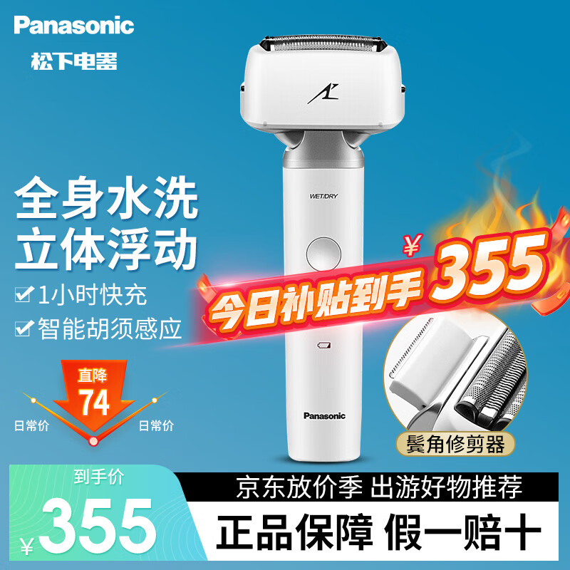 Panasonic 松下 小锤子系列 ES-LM31-W 电动剃须刀 白色