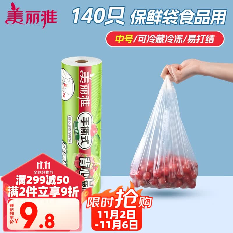 美丽雅 一次性保鲜袋食品级 背心式140只中号38*30cm冰箱冷藏分装袋加厚高性价比高么？