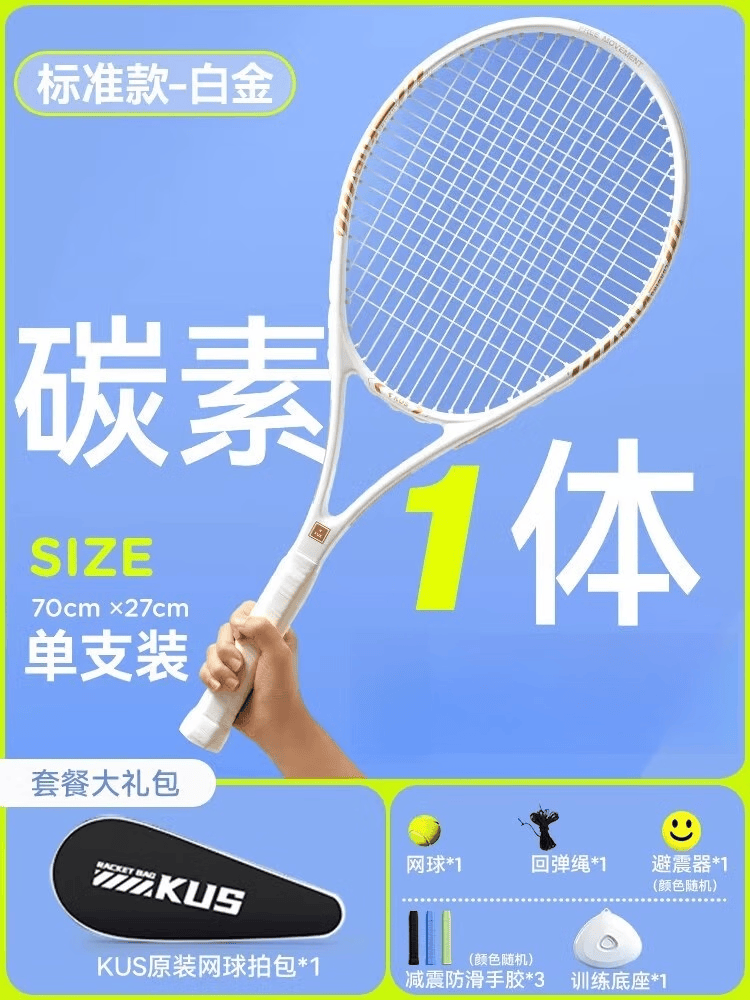 HKDA网球训练器单人打带线回弹自练神器初学者碳素一个人的网球拍套装 标准款白金球拍1球包1底托1网球1