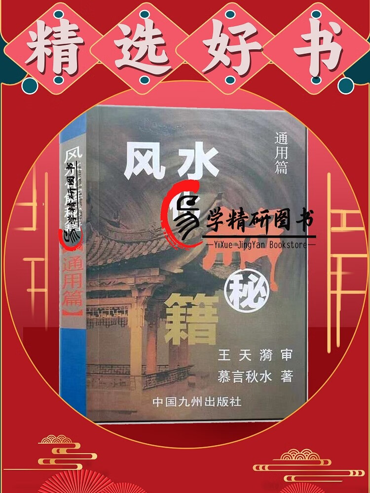 风水化解秘籍穿堂路冲反弓缺角剪刀天斩煞化解化煞方法书阳宅风水