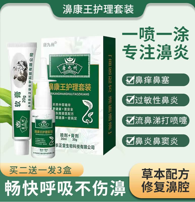 鹅不食草鼻炎喷雾剂鼻康王护理套装可搭鼻舒喷雾剂苗坊草本鹅不食草