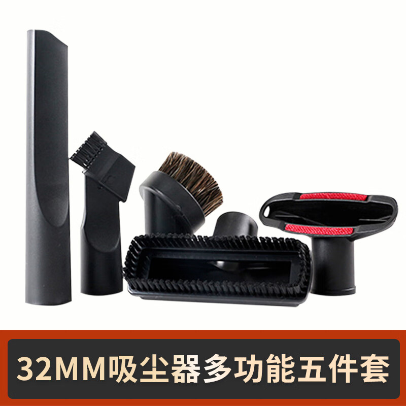 梦茜儿家用吸尘器配件吸头刷子扁吸嘴吸管套装刷头接口内径32mm的