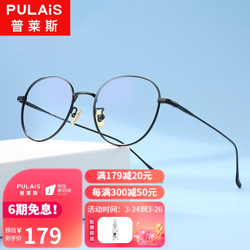 普莱斯（pulais）近视眼镜女防蓝光眼镜框男钛材质镜架可配眼镜 813黑色高性价比高么？