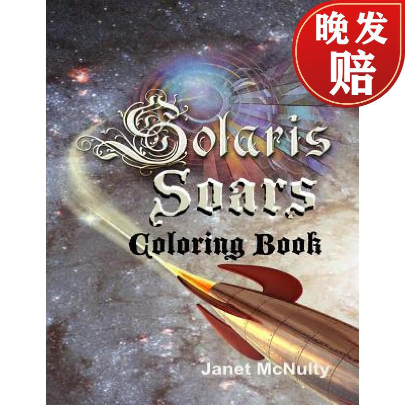 【4周达】solaris soars: coloring book