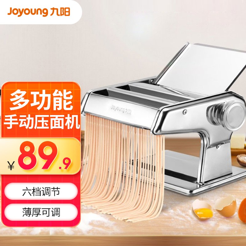 九阳（Joyoung）面条机家用压面机手动小型多功能不锈钢擀面机切面机饺子皮机YM1 YM1