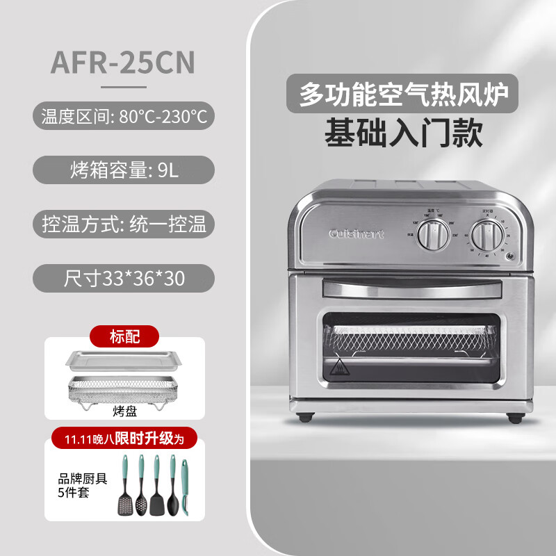 美膳雅（CUISINART）多功能空氣炸鍋烤箱家用小型山姆電烤箱迷你烘焙專用風爐 銀色