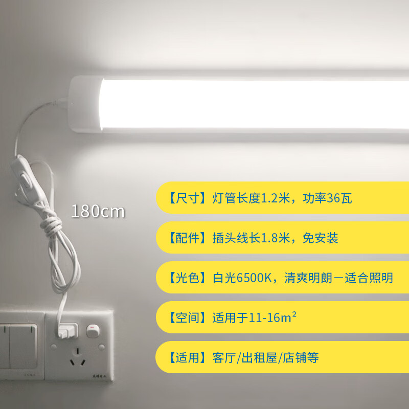 安装方便的灯条插电照明灯管即插即用增亮墙上220v家用插板便捷式带线