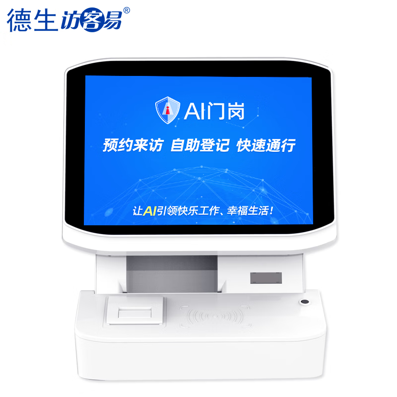 德生访客易 tsv-5sd人脸双屏台式访客一体机 厂家 可联动门禁系统 来