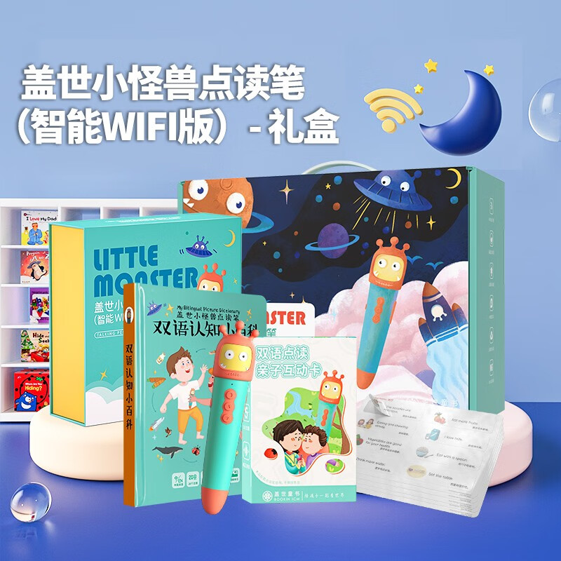 【盖世童书】小怪兽AI智能WIFI点读笔3代32G幼儿英语启蒙故事机儿童学习机宝宝益智玩具早教启智0-12岁生日礼物 小怪兽3代点读笔礼盒装