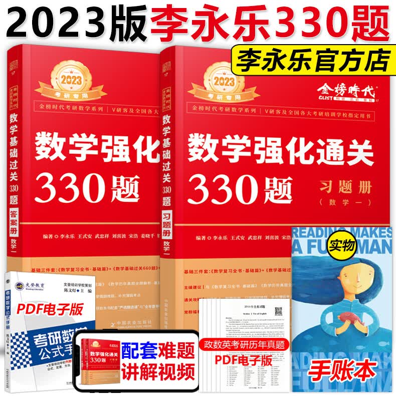 先发李永乐2023考研数学二数一数三基础过关660题+强化通关330题 李永乐660题数学练题 2023李永乐强化通关330题 数学一