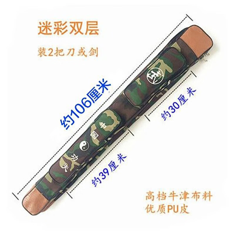 盖淘太极剑套可背刀剑袋单双层加厚双拉链牛津布刀剑包 双层迷彩