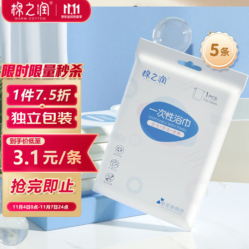 棉之润一次性浴巾5条独立装加厚大号珍珠纹旅行出差便携浴巾70*100cm怎么样,好用不?