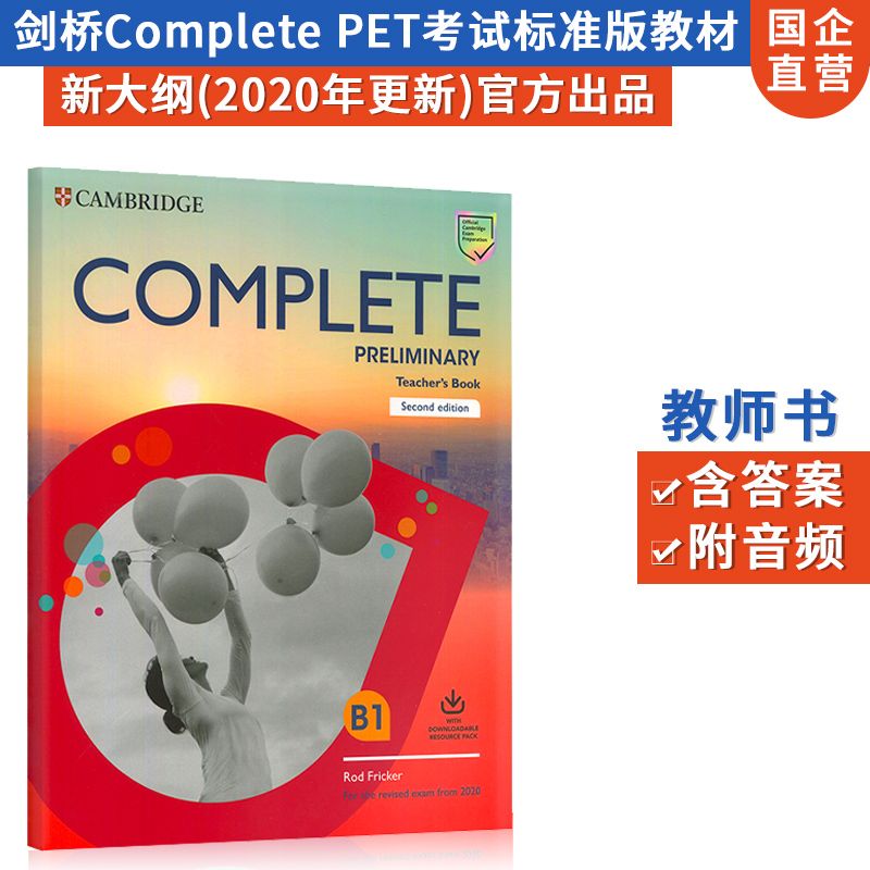 现货 2020年PET考试标准版B1 C