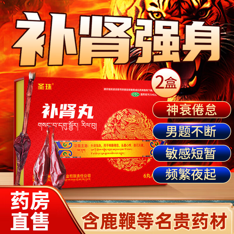 圣珠藏药补肾丸6丸补肾强身,用于疲软无力 神衰倦怠 头晕心悸 2盒补肾