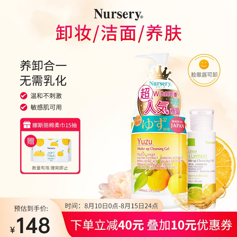 娜斯丽（Nursery）柚子卸妆乳眼唇卸妆水卸妆油膏控油保湿不刺激敏感肌七夕送女友 香橙300ml+柠檬50ml