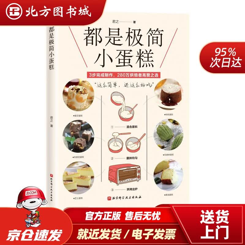 【正版现货】都是极简小蛋糕君之 北方图书城