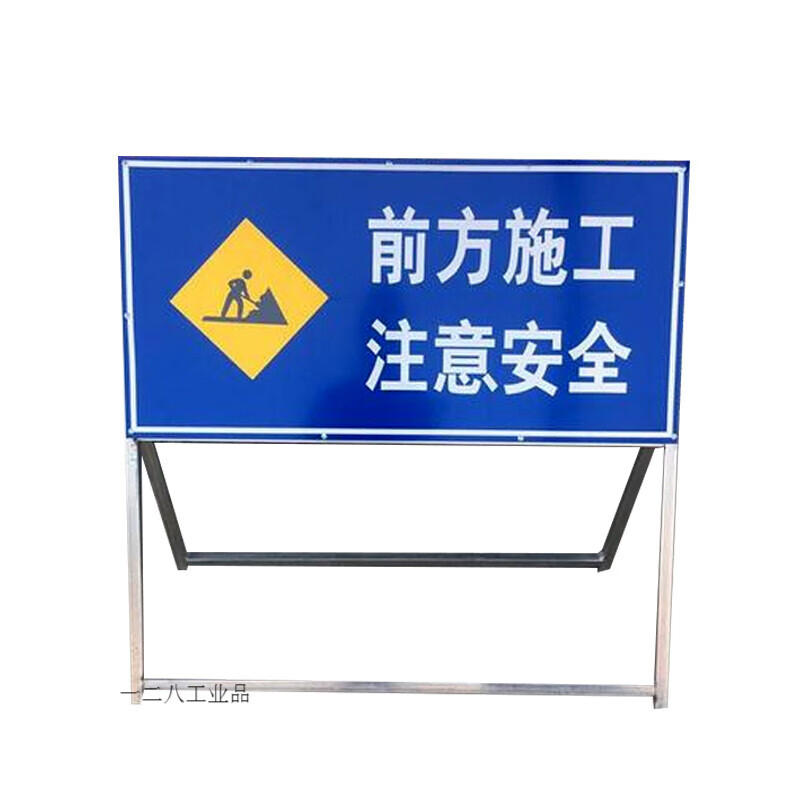 定做道路施工牌安全警示标志牌子指示牌移动三角牌50铝板标识牌施工架