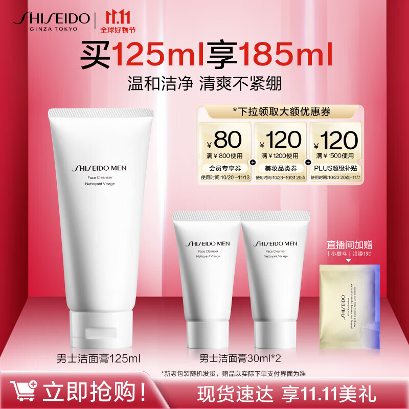 资生堂（SHISEIDO）新男士洁面膏125ml 收缩毛孔控油平衡保湿洗面奶 双11现货速达属于什么档次？